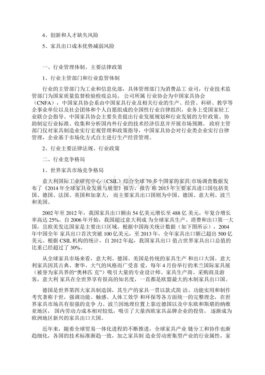 中国家具行业分析报告.docx_第3页