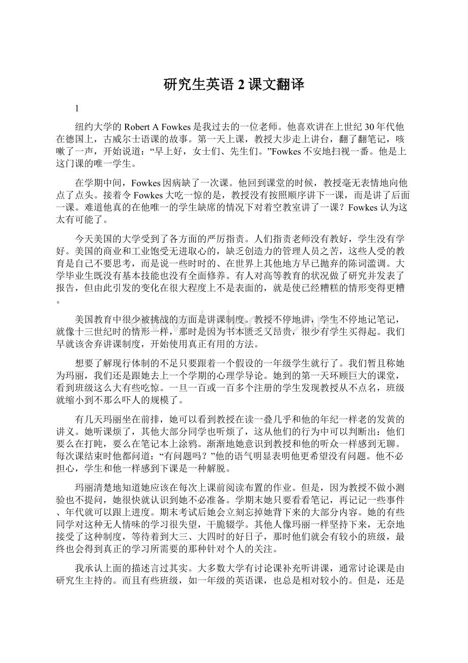 研究生英语2课文翻译Word格式文档下载.docx