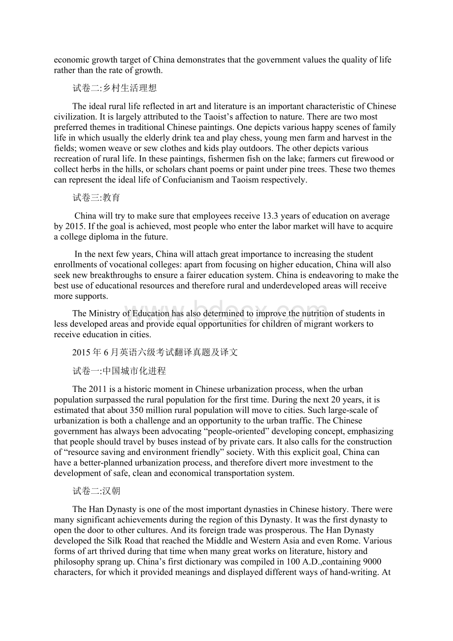 历年六级翻译真题汇总答案校订版word资料15页Word格式文档下载.docx_第3页