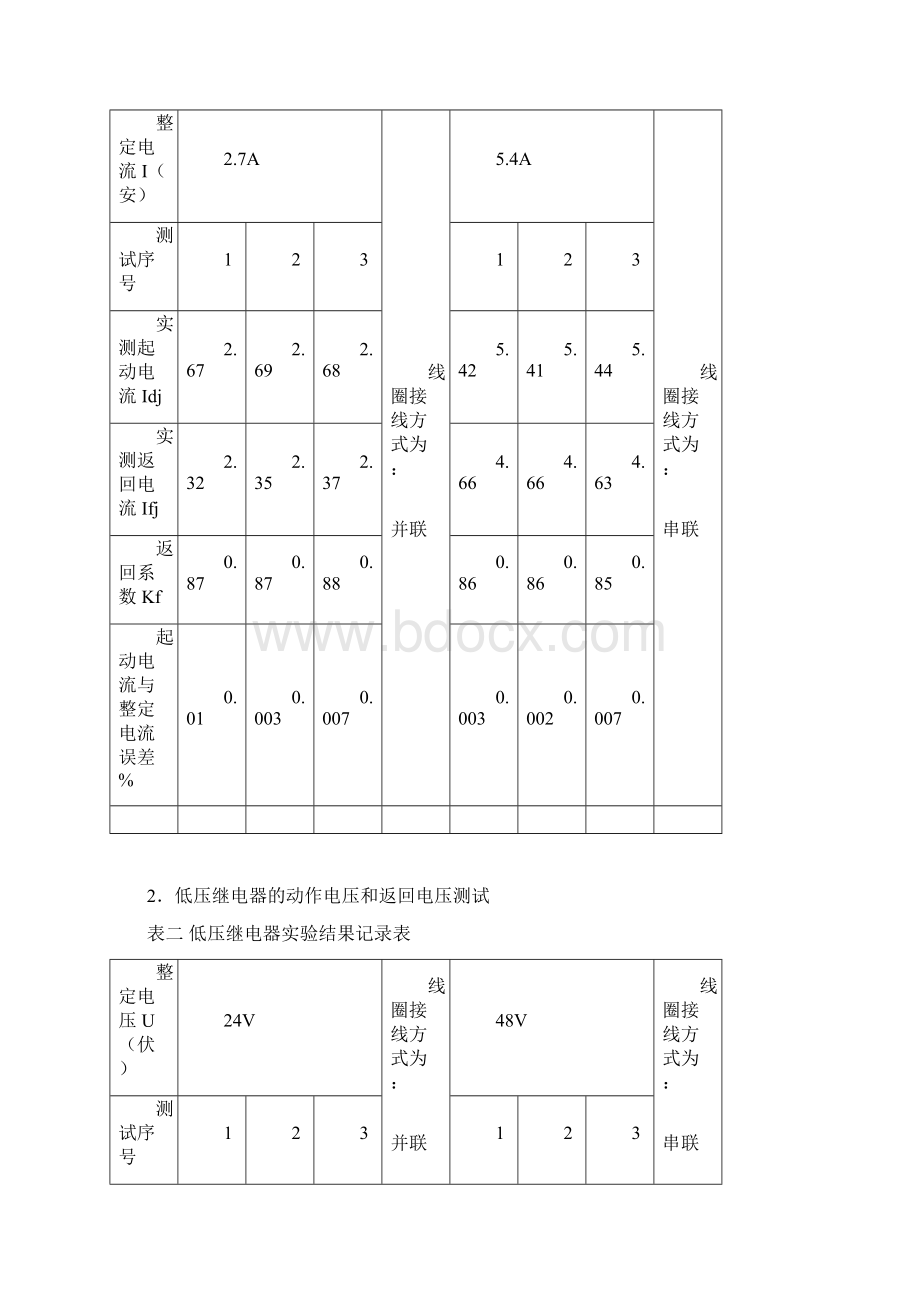 电力系统继电保护实验.docx_第3页