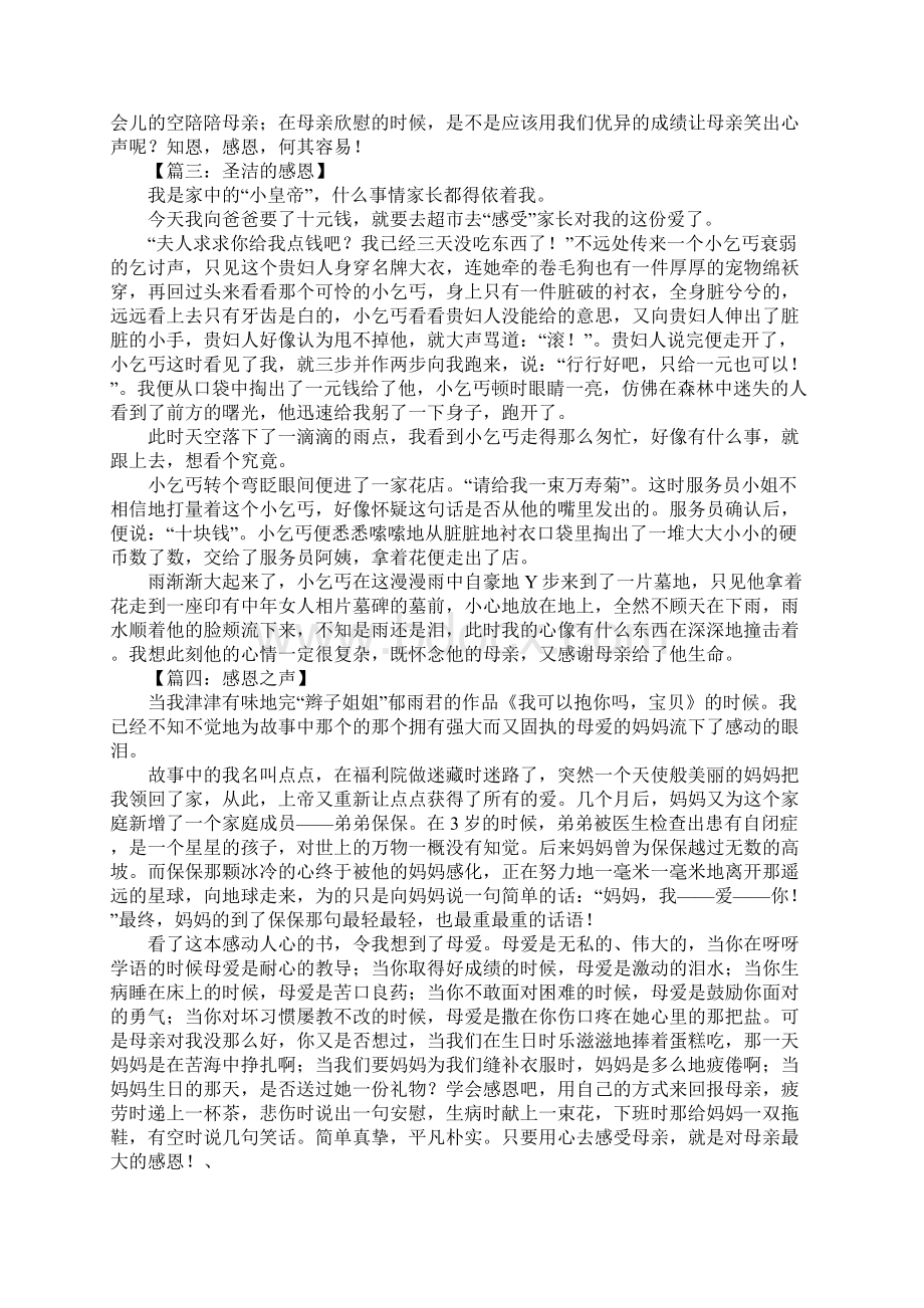 感恩类作文素材.docx_第2页