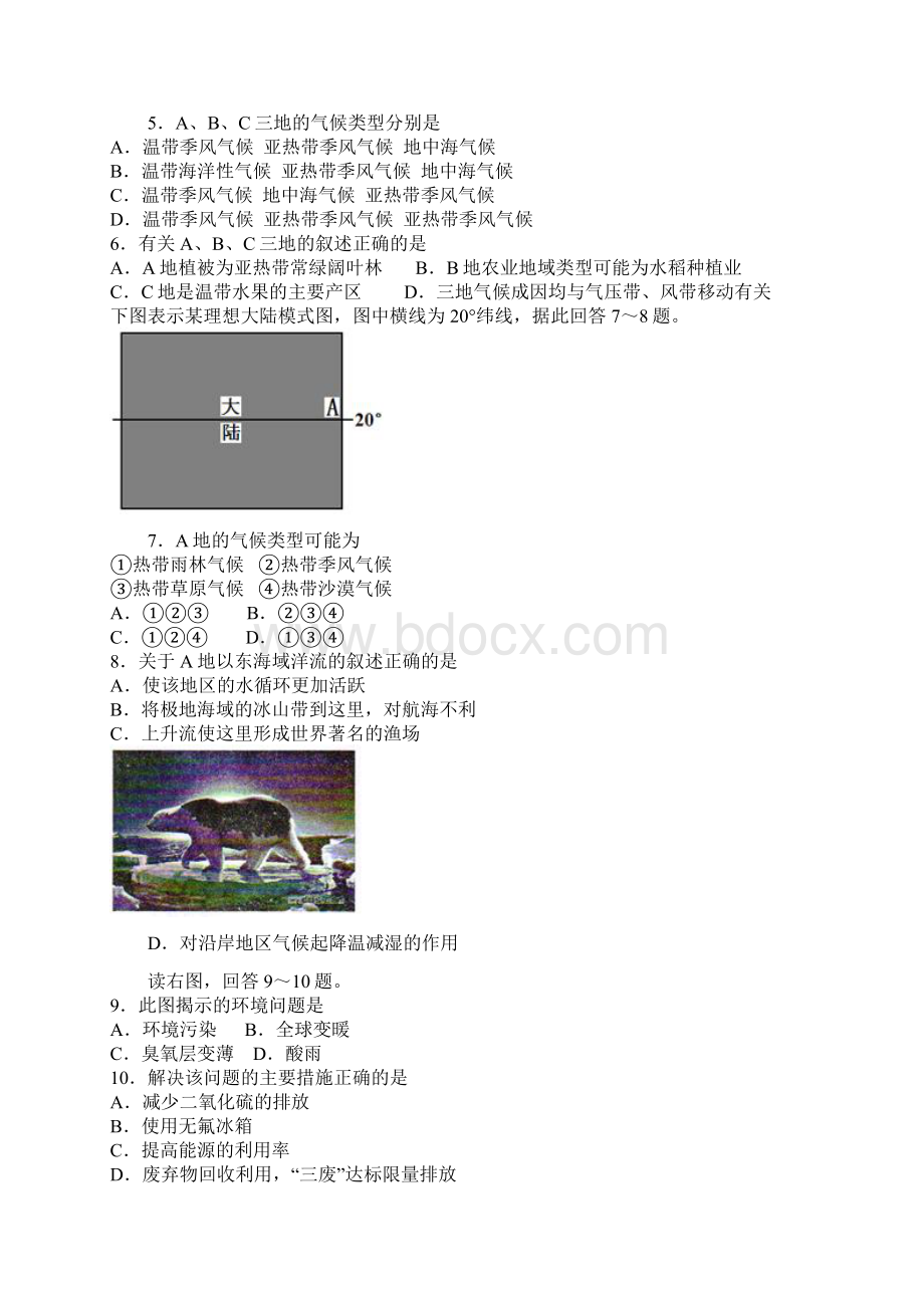 江苏省徐州东方中学届高三下学期第二次月考地理试题Word格式.docx_第3页