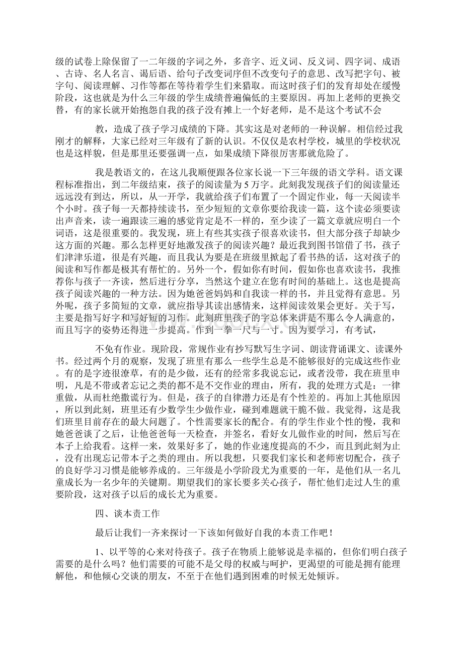 三年级家长会班主任发言稿Word格式文档下载.docx_第3页