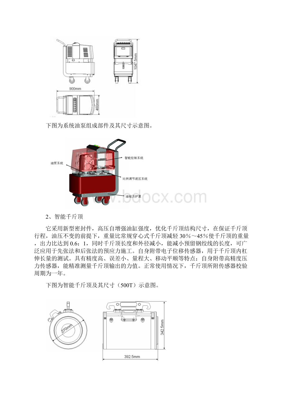 智能张拉方案教学文稿.docx_第2页