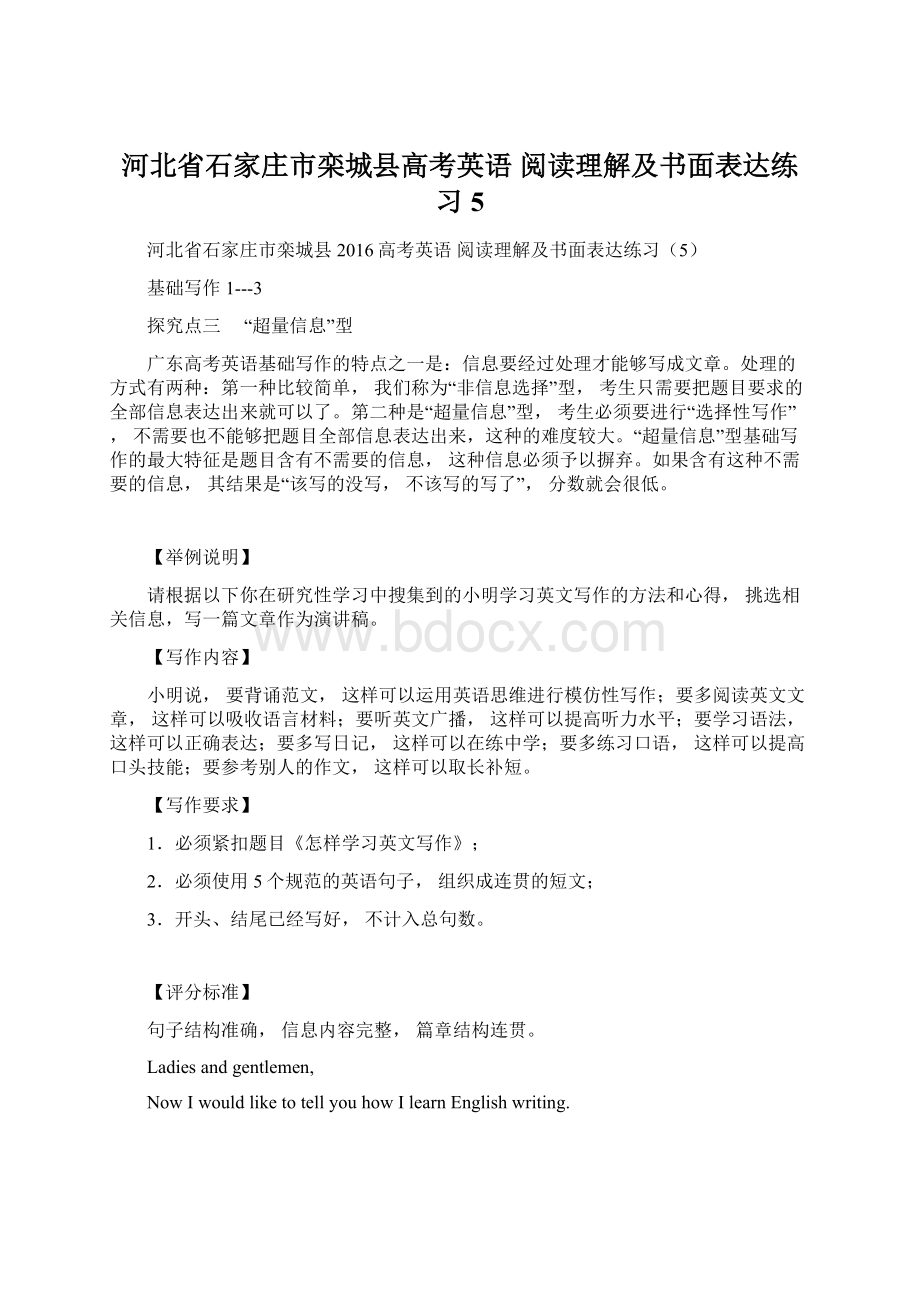 河北省石家庄市栾城县高考英语 阅读理解及书面表达练习5.docx_第1页