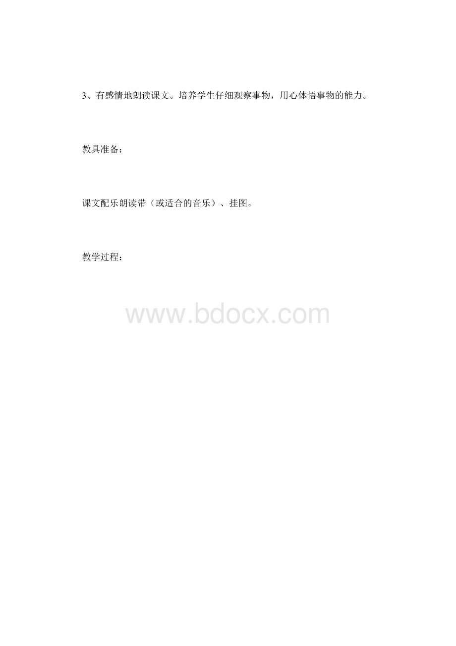 《我喜欢》.docx_第2页