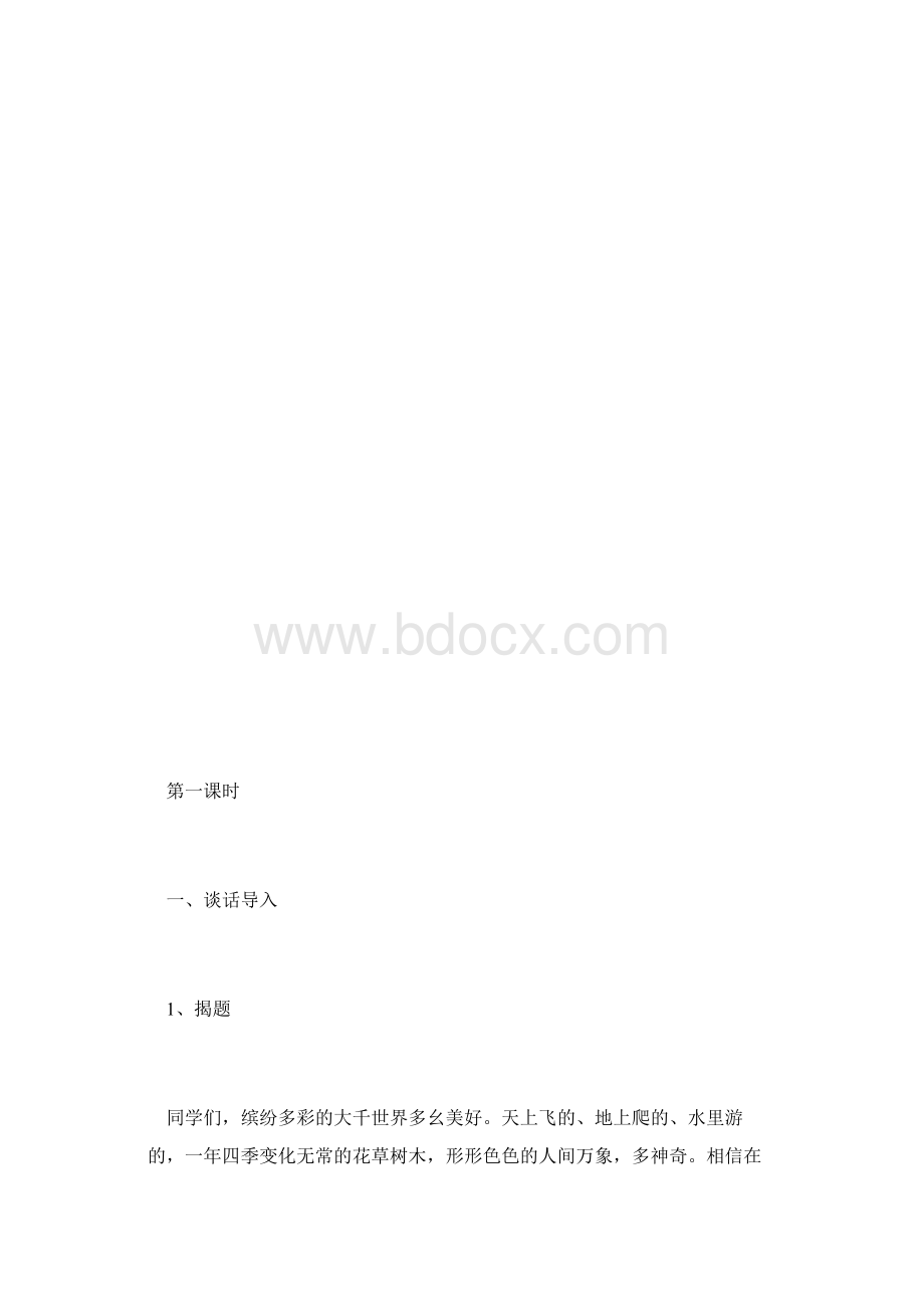 《我喜欢》.docx_第3页