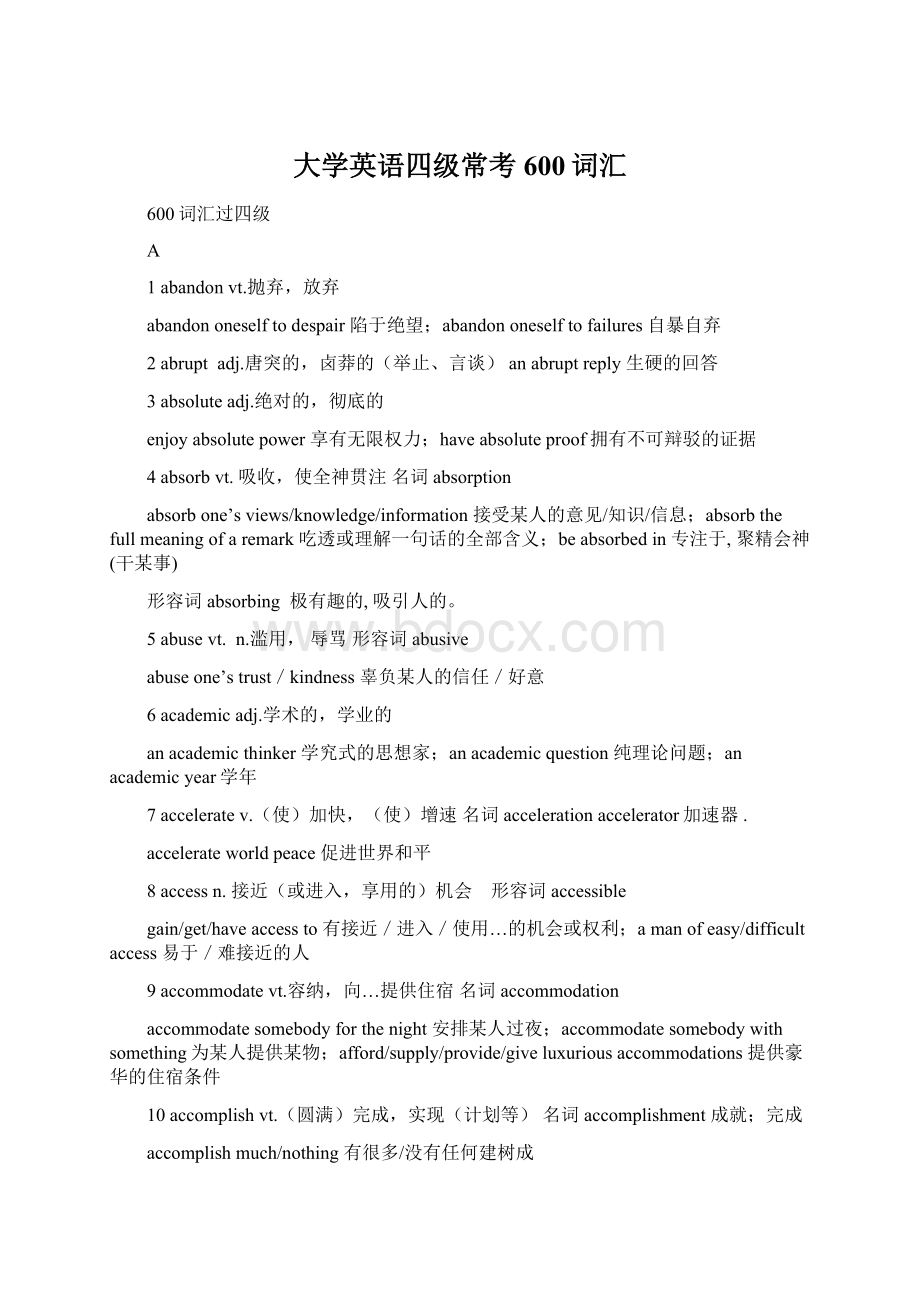 大学英语四级常考600词汇.docx_第1页