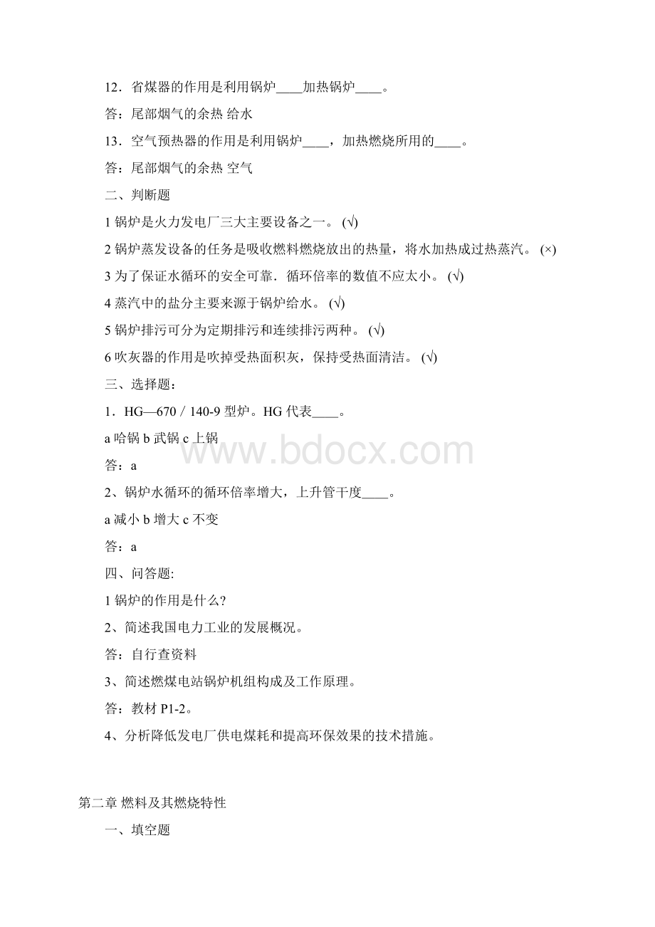 复习资料Word文档下载推荐.docx_第2页