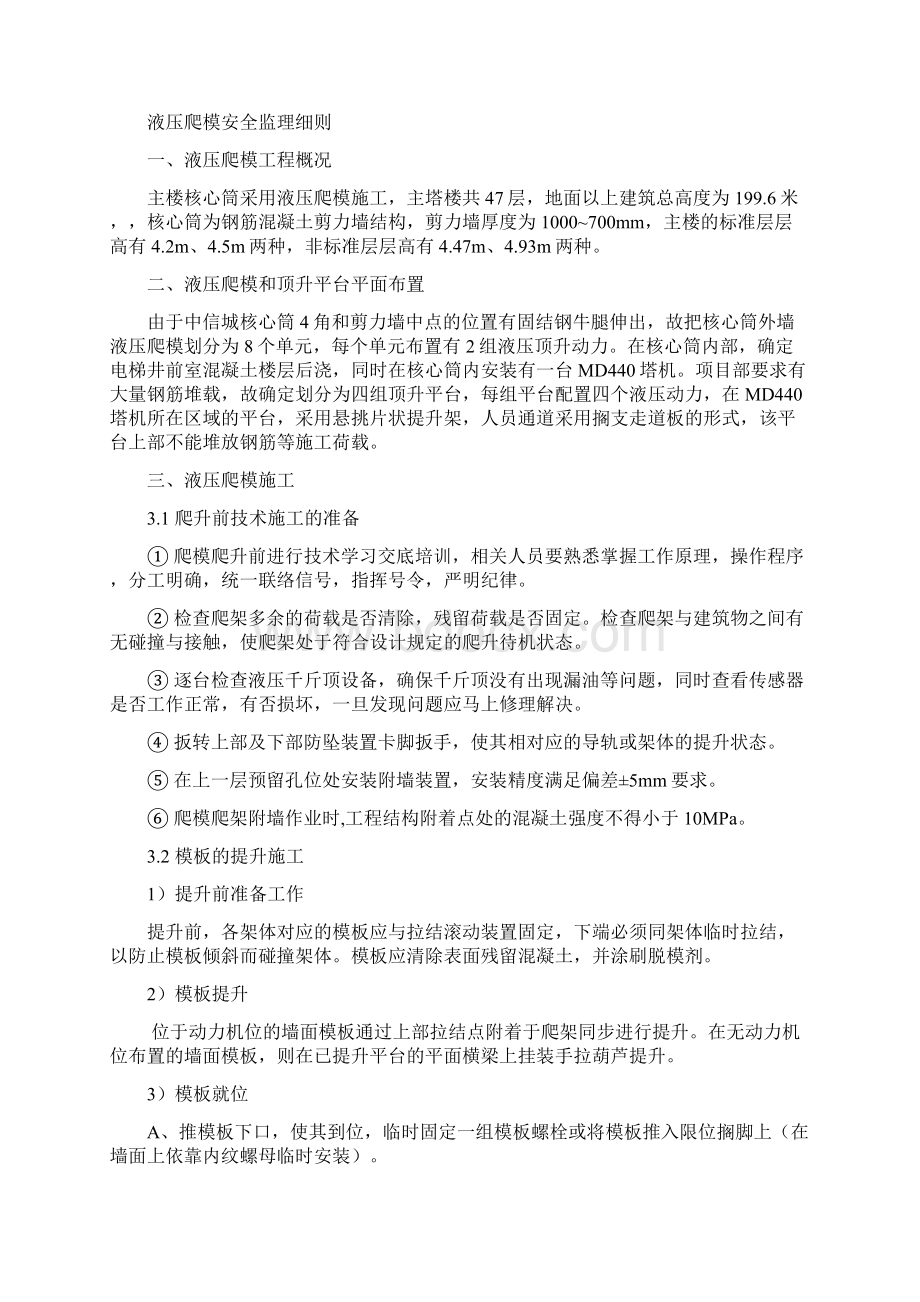 液压爬模安全监理实施细则.docx_第2页