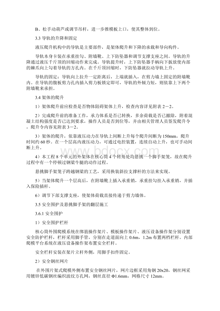 液压爬模安全监理实施细则.docx_第3页