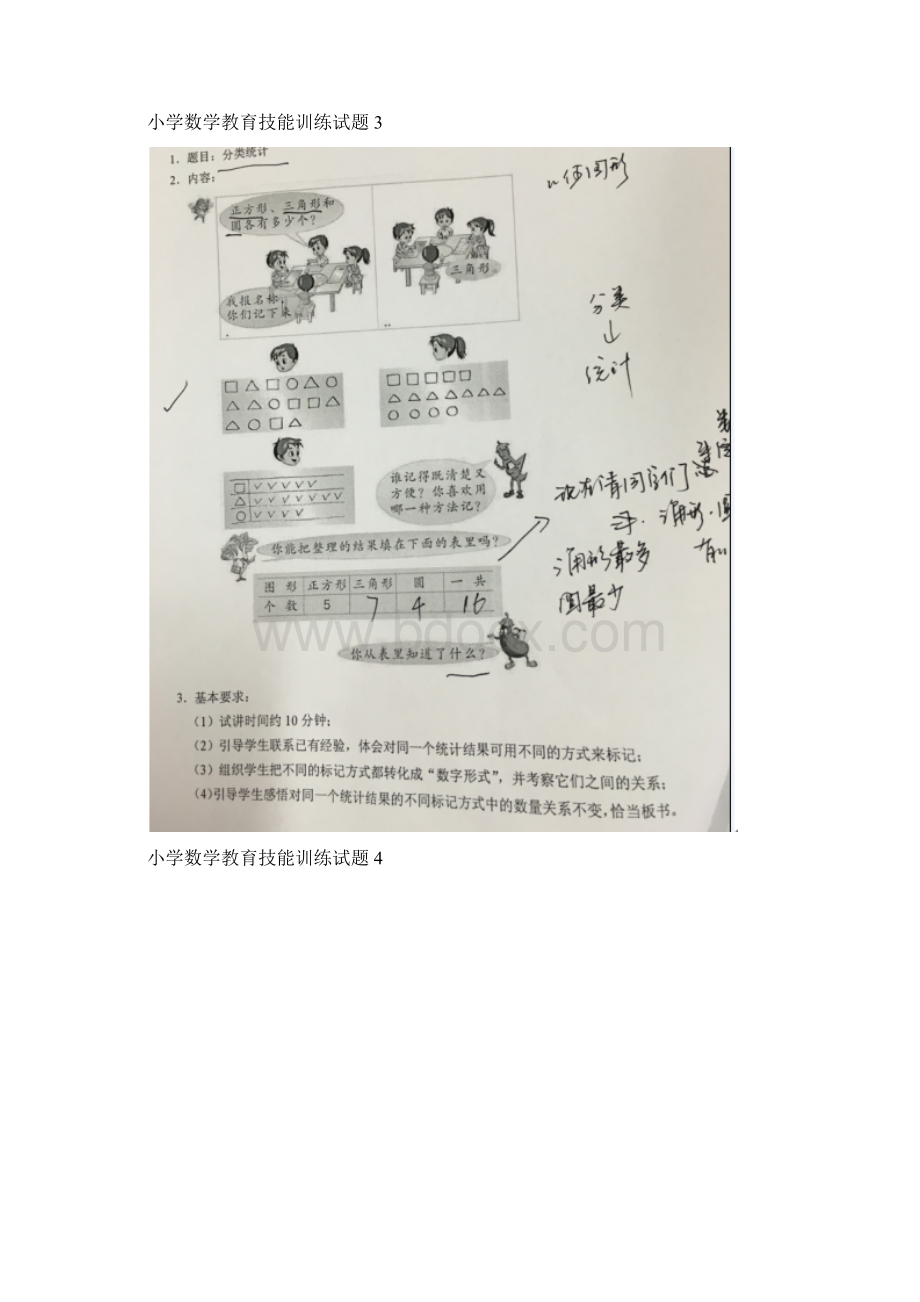 小学数学试讲试题优质文档Word文档格式.docx_第2页