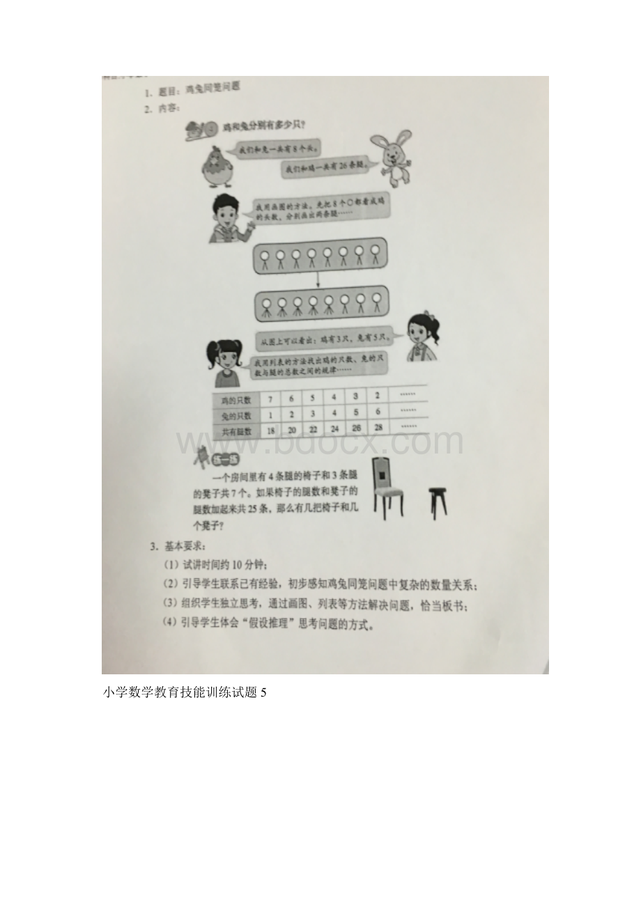 小学数学试讲试题优质文档Word文档格式.docx_第3页