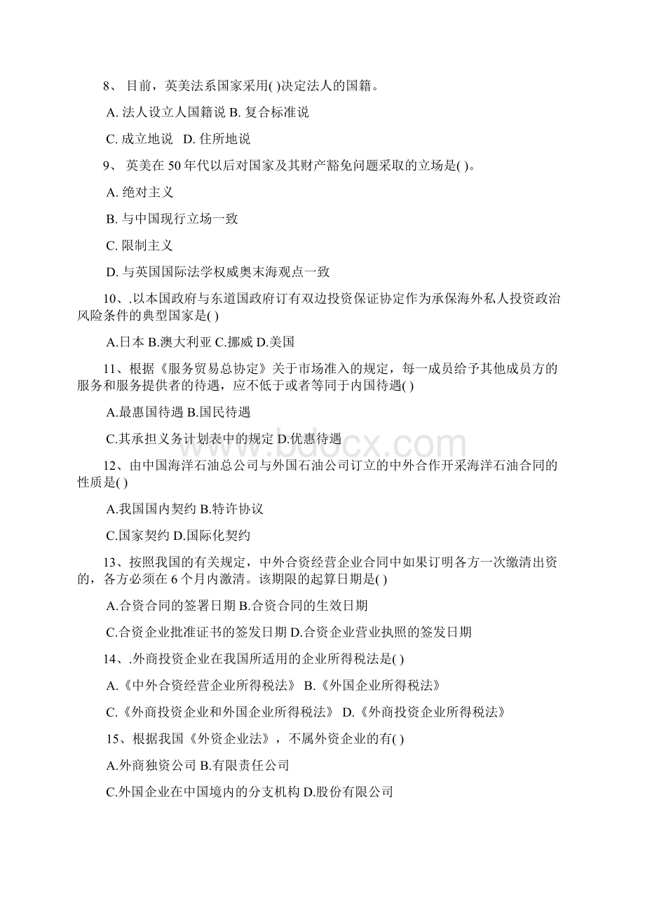 国际投资法习题册Word格式文档下载.docx_第2页