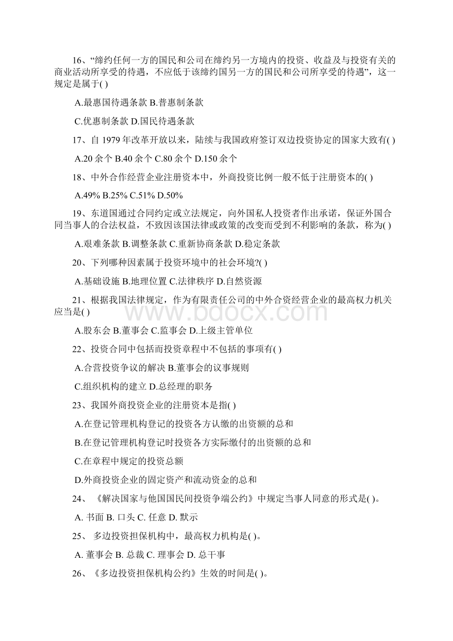 国际投资法习题册Word格式文档下载.docx_第3页