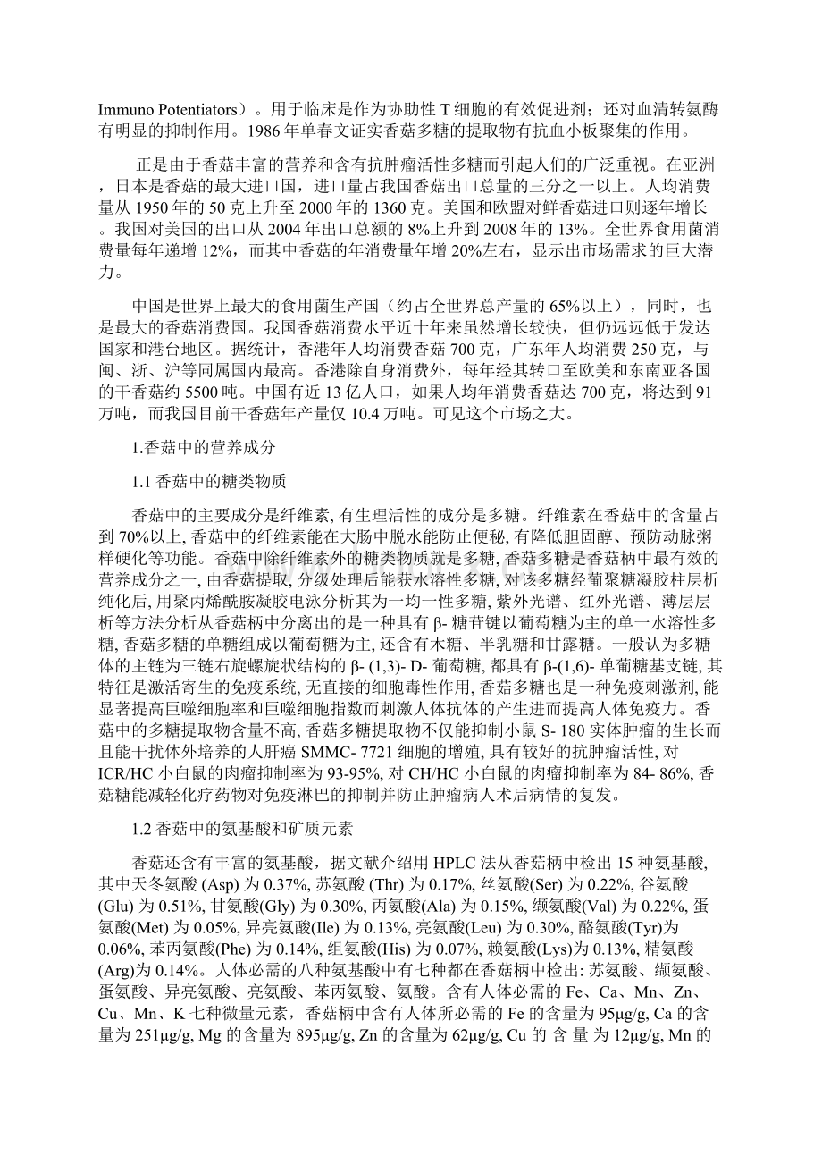 罗江区香菇栽培及加工项目可行性研究报告文档格式.docx_第2页