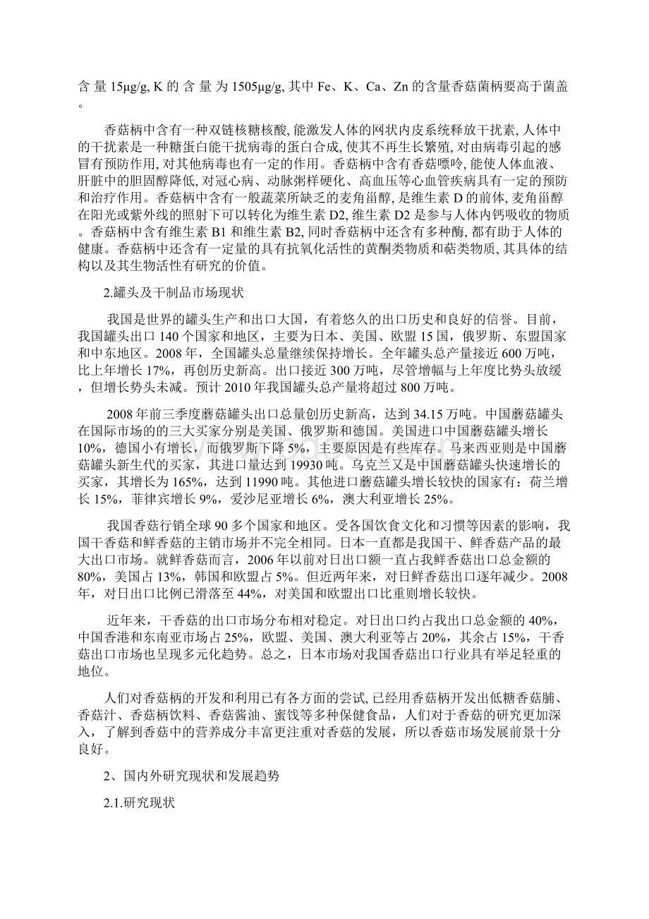 罗江区香菇栽培及加工项目可行性研究报告文档格式.docx_第3页