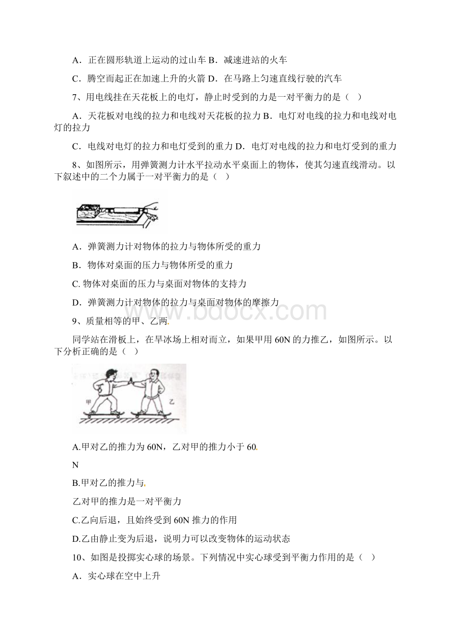 初三物理+平衡力与相互作用力含答案Word下载.docx_第2页