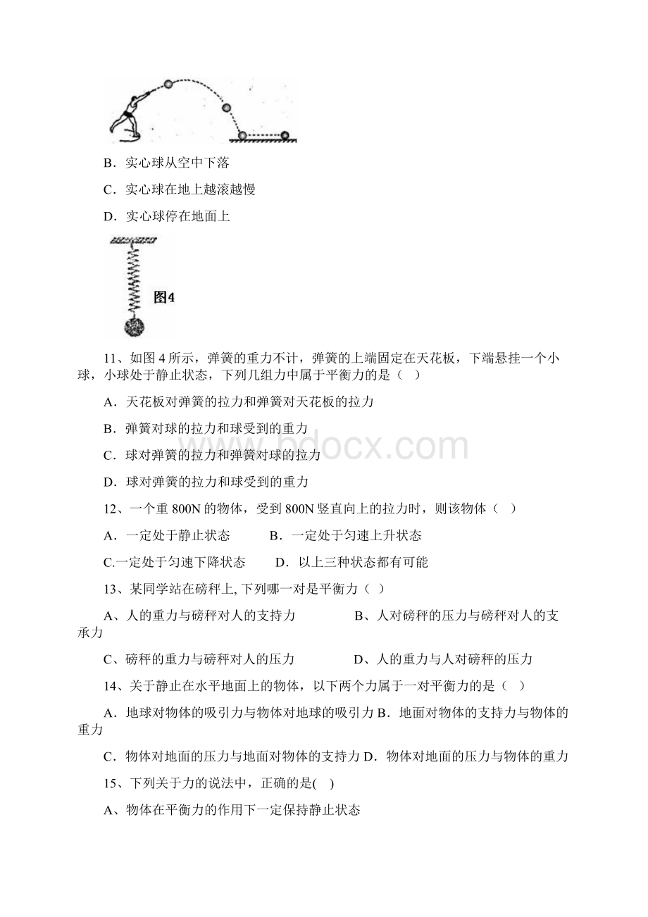 初三物理+平衡力与相互作用力含答案Word下载.docx_第3页