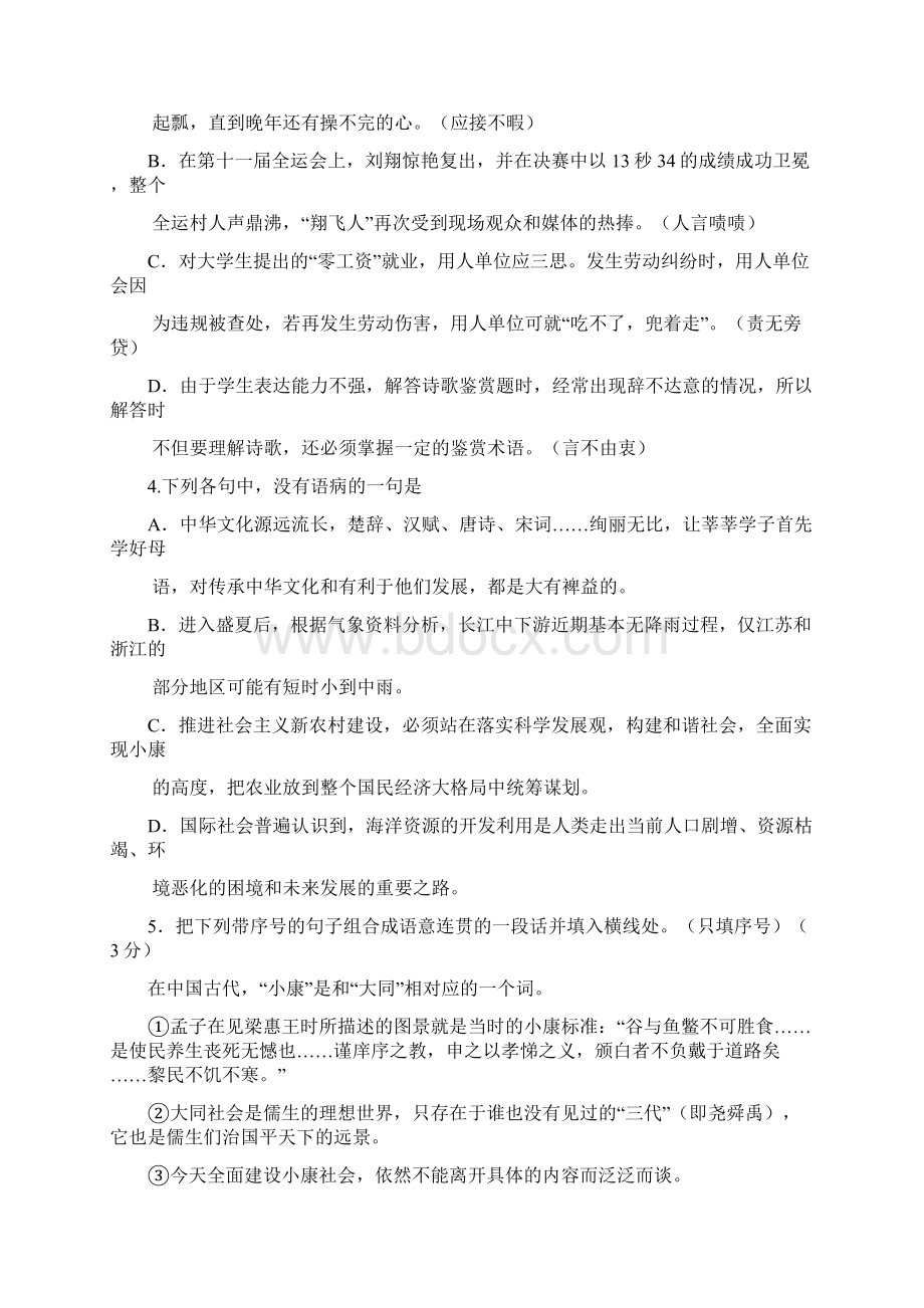 浙江省台州市届高三上学期期末质量评估试题语文Word文档格式.docx_第2页