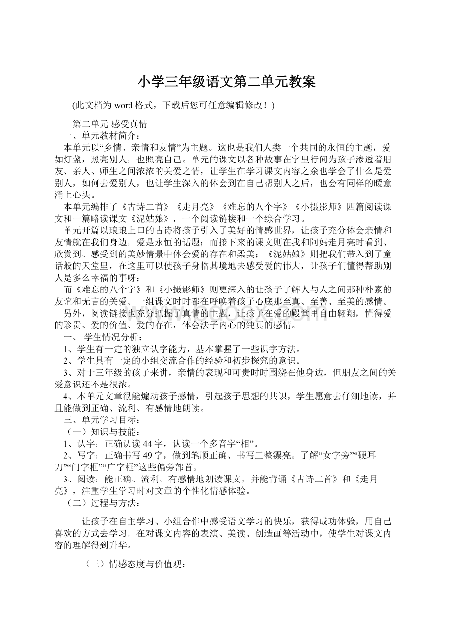 小学三年级语文第二单元教案.docx