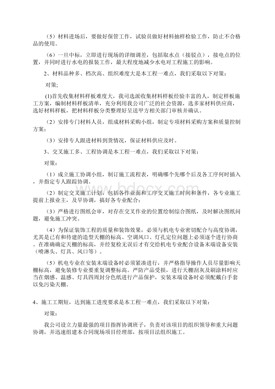 深圳湾科技生态园三区10栋公共部分精装修工程技术标文档格式.docx_第2页