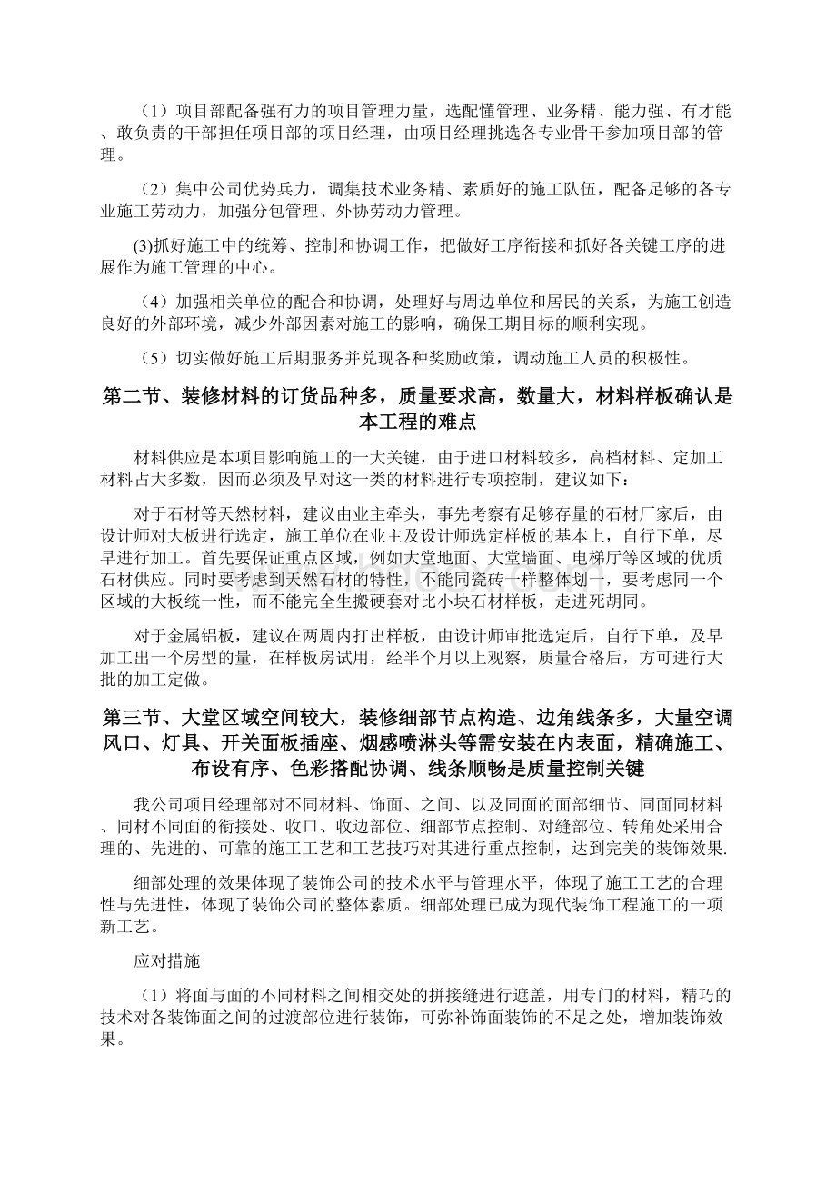 深圳湾科技生态园三区10栋公共部分精装修工程技术标文档格式.docx_第3页