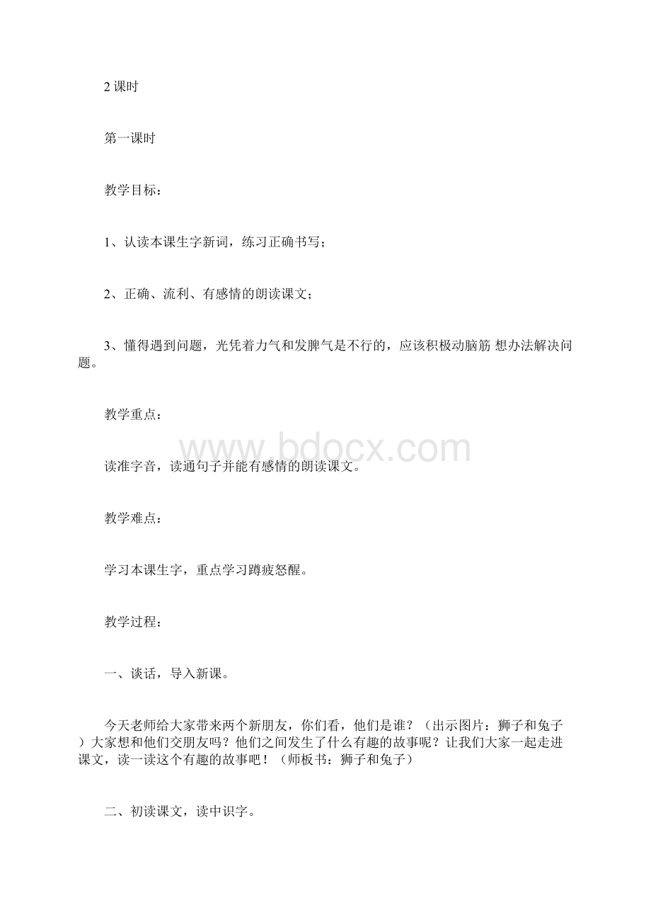 北师大版二年级语文下册《狮子和兔子》教案Word下载.docx_第2页