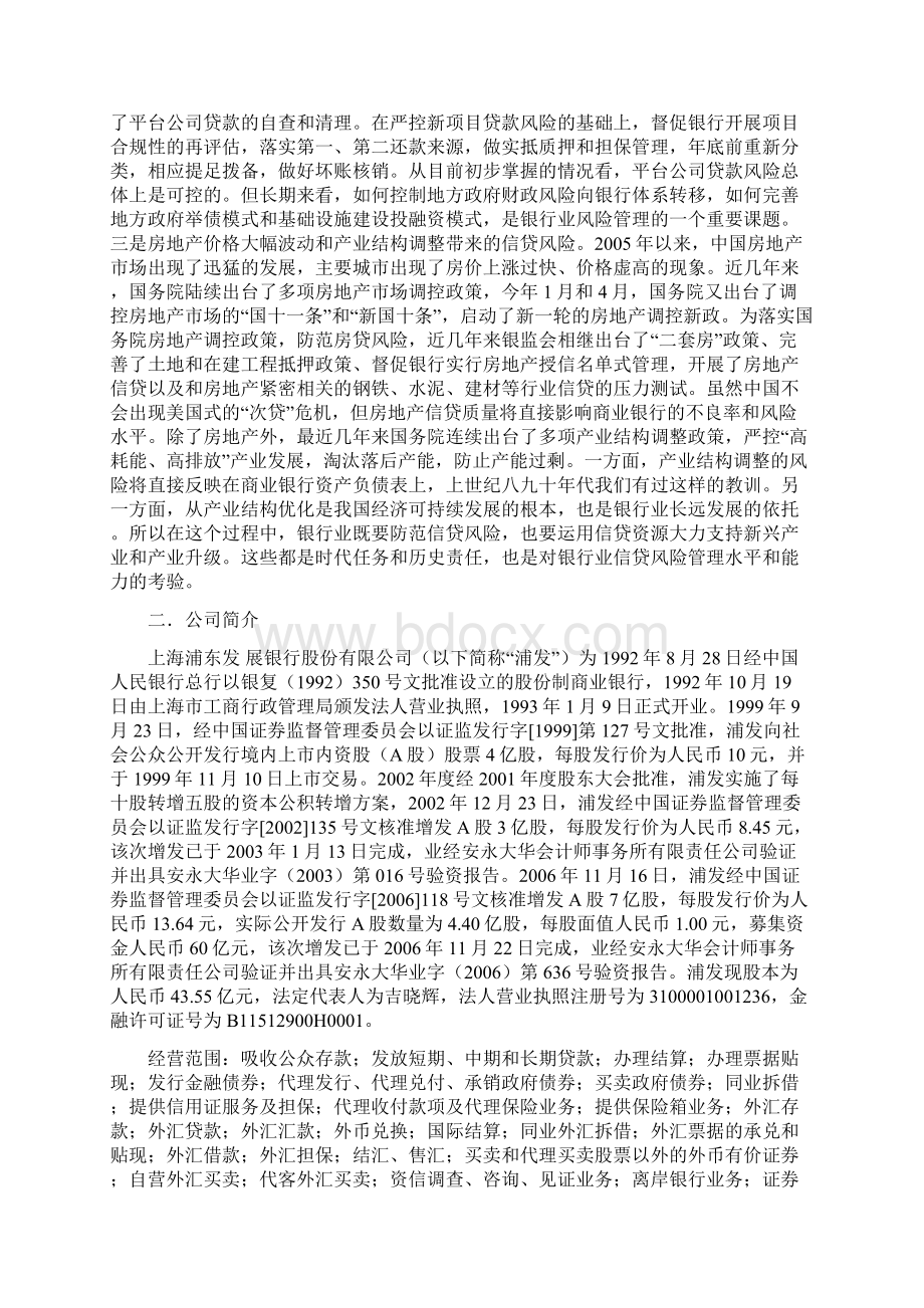 股票分析 浦发银行Word格式.docx_第2页