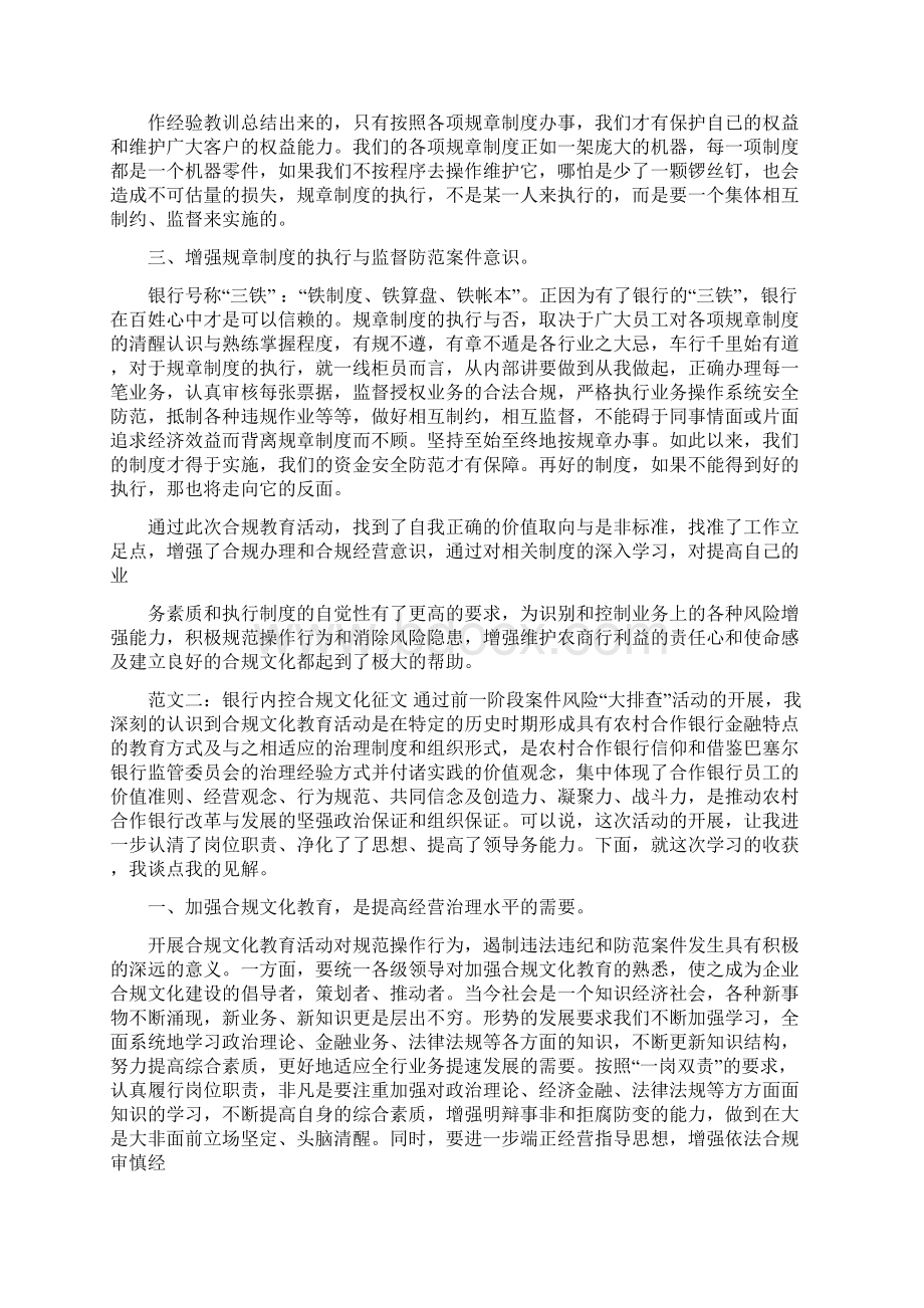 银行内控合规征文稿例文.docx_第2页