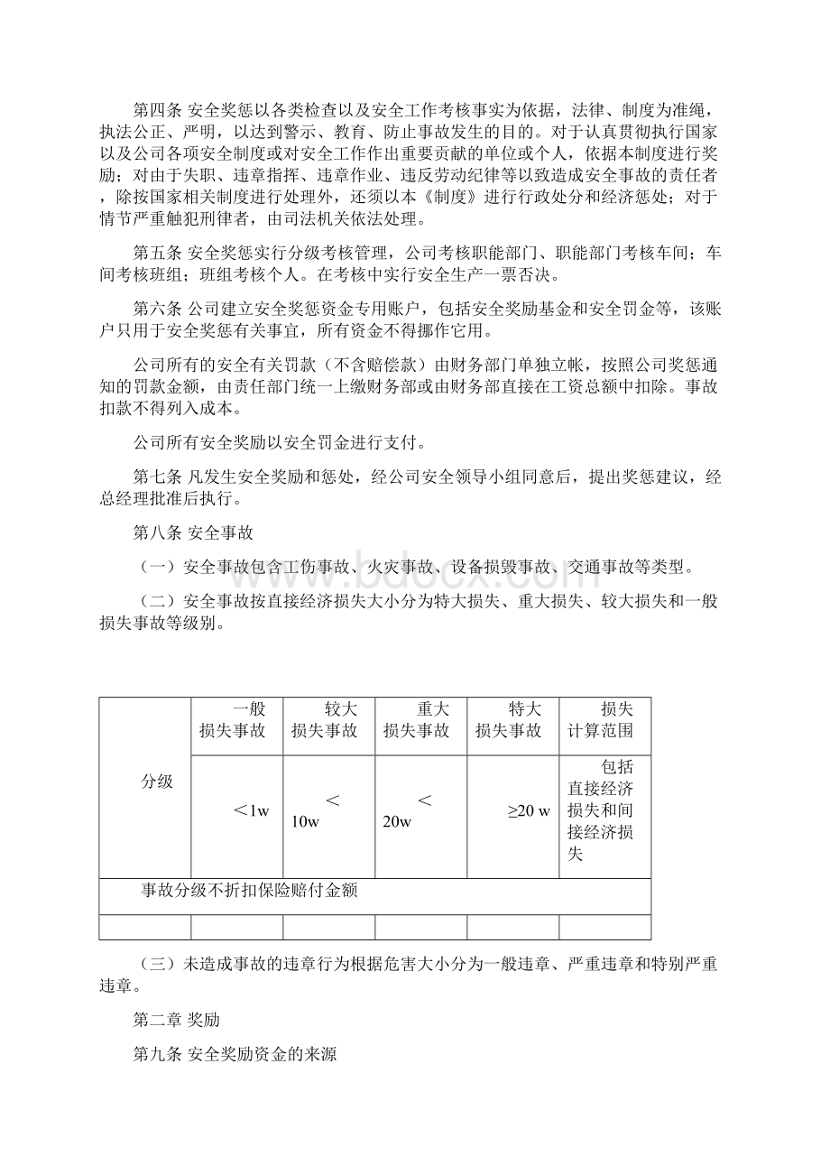 安全奖惩制度Word文档下载推荐.docx_第2页