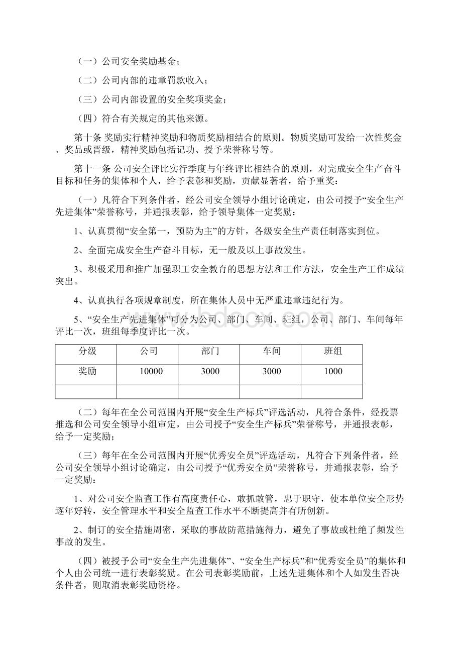 安全奖惩制度Word文档下载推荐.docx_第3页