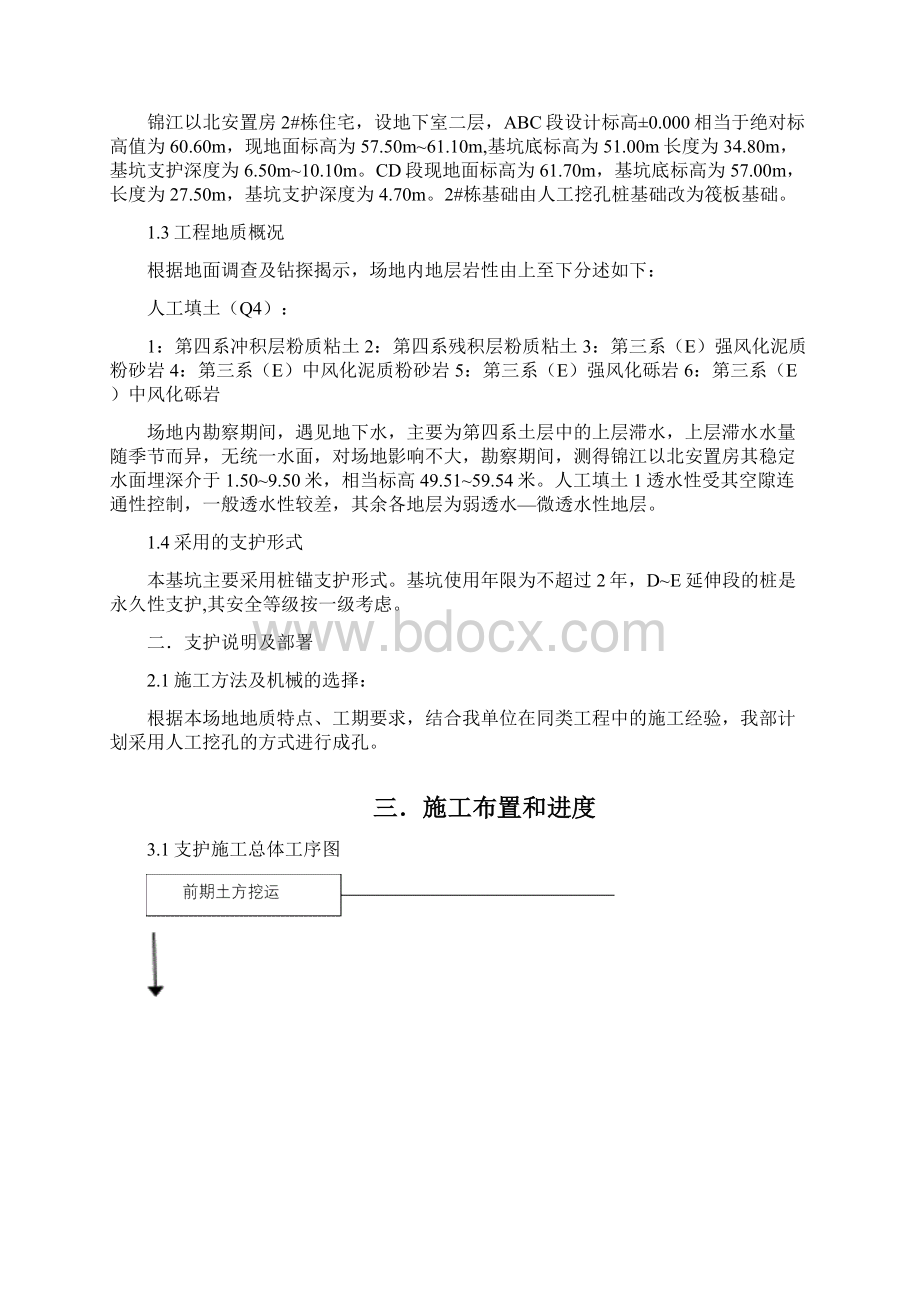 基坑支护施工方案土钉锚喷支护桩Word下载.docx_第2页