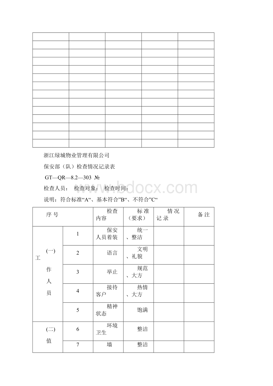 表格.docx_第2页