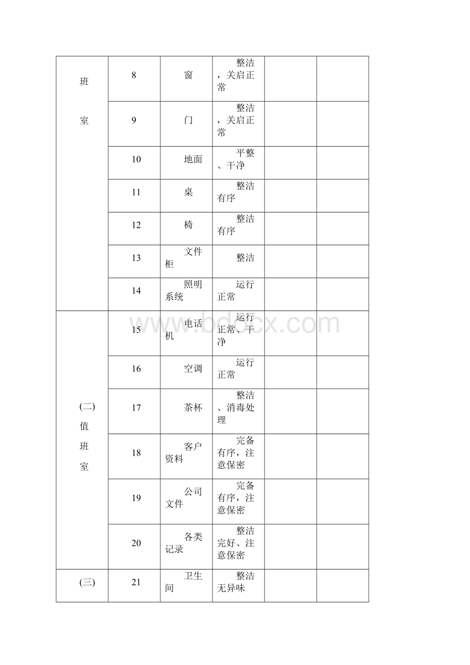 表格.docx_第3页