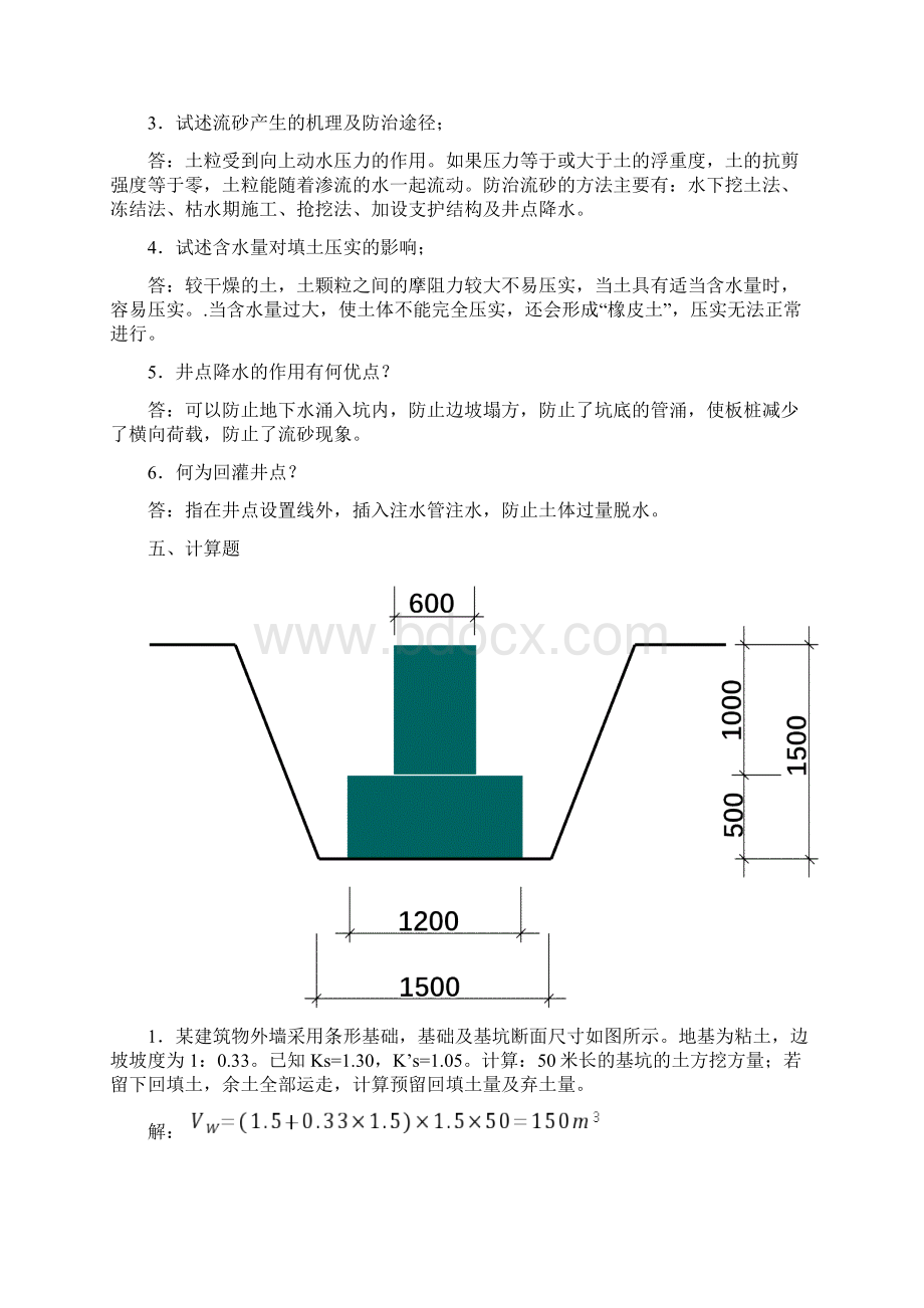 土木工程施工考试题库.docx_第3页