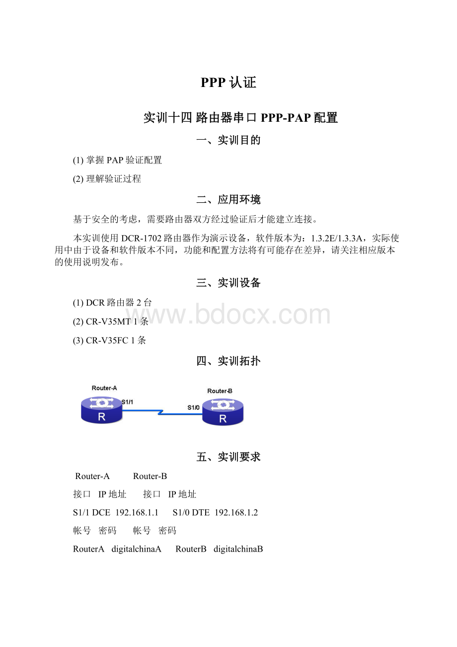 PPP认证.docx_第1页