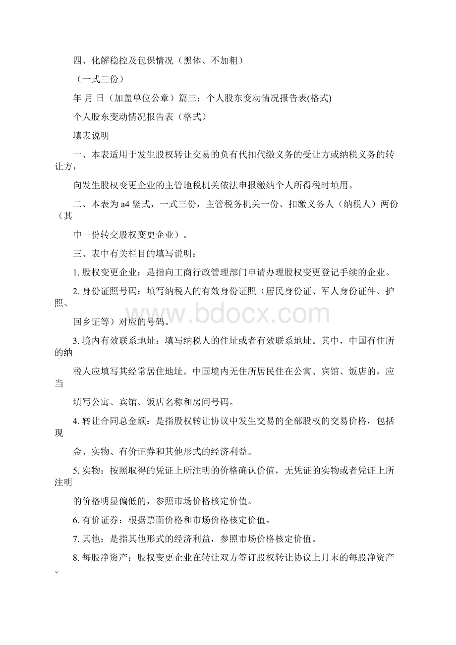 代表变动情况报告格式文档格式.docx_第2页