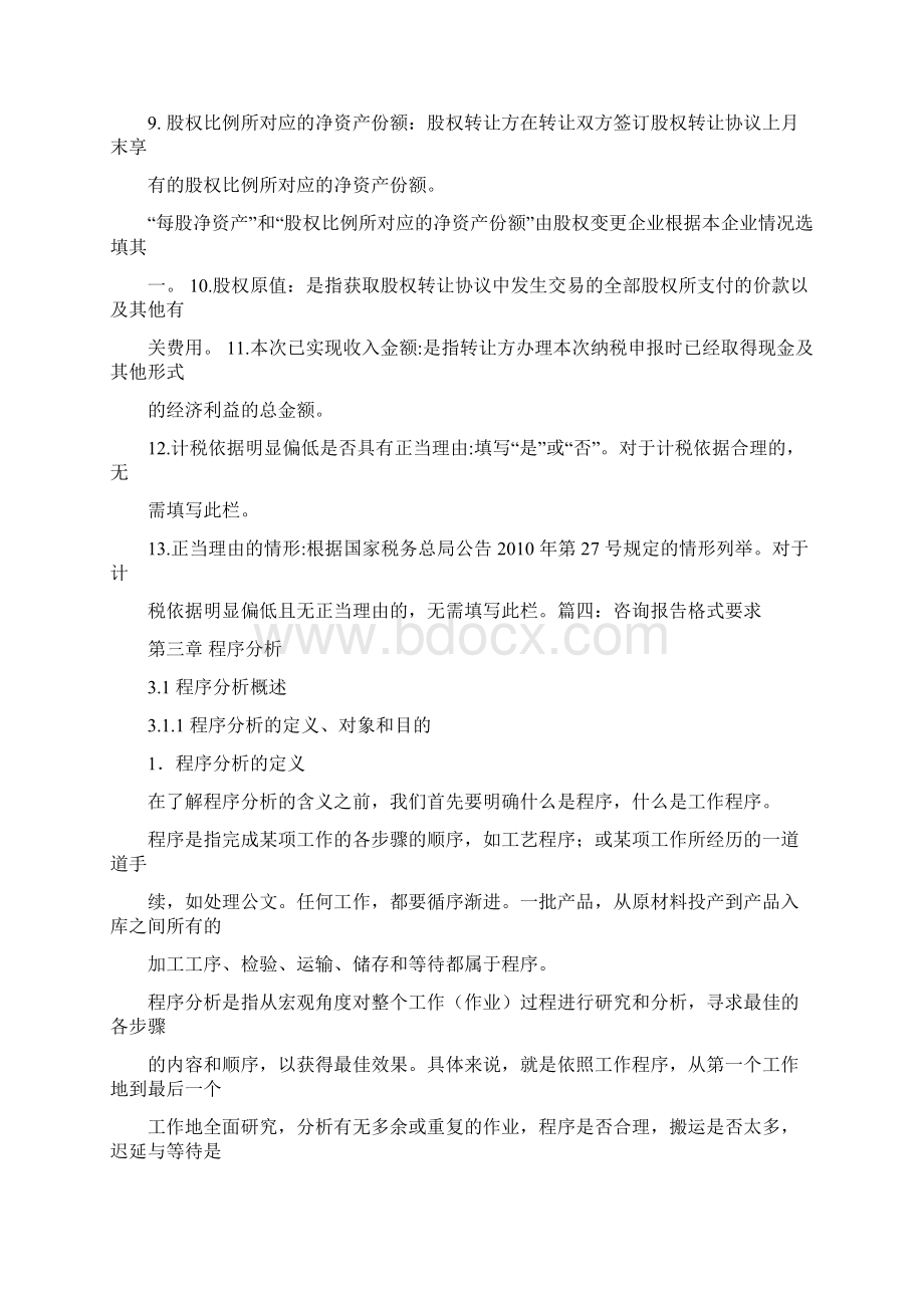 代表变动情况报告格式.docx_第3页