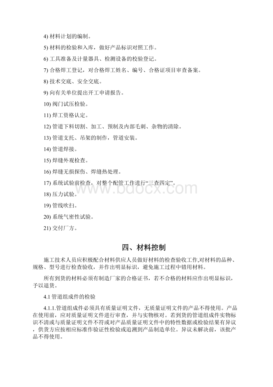 工艺管道施工方案详解Word文件下载.docx_第2页