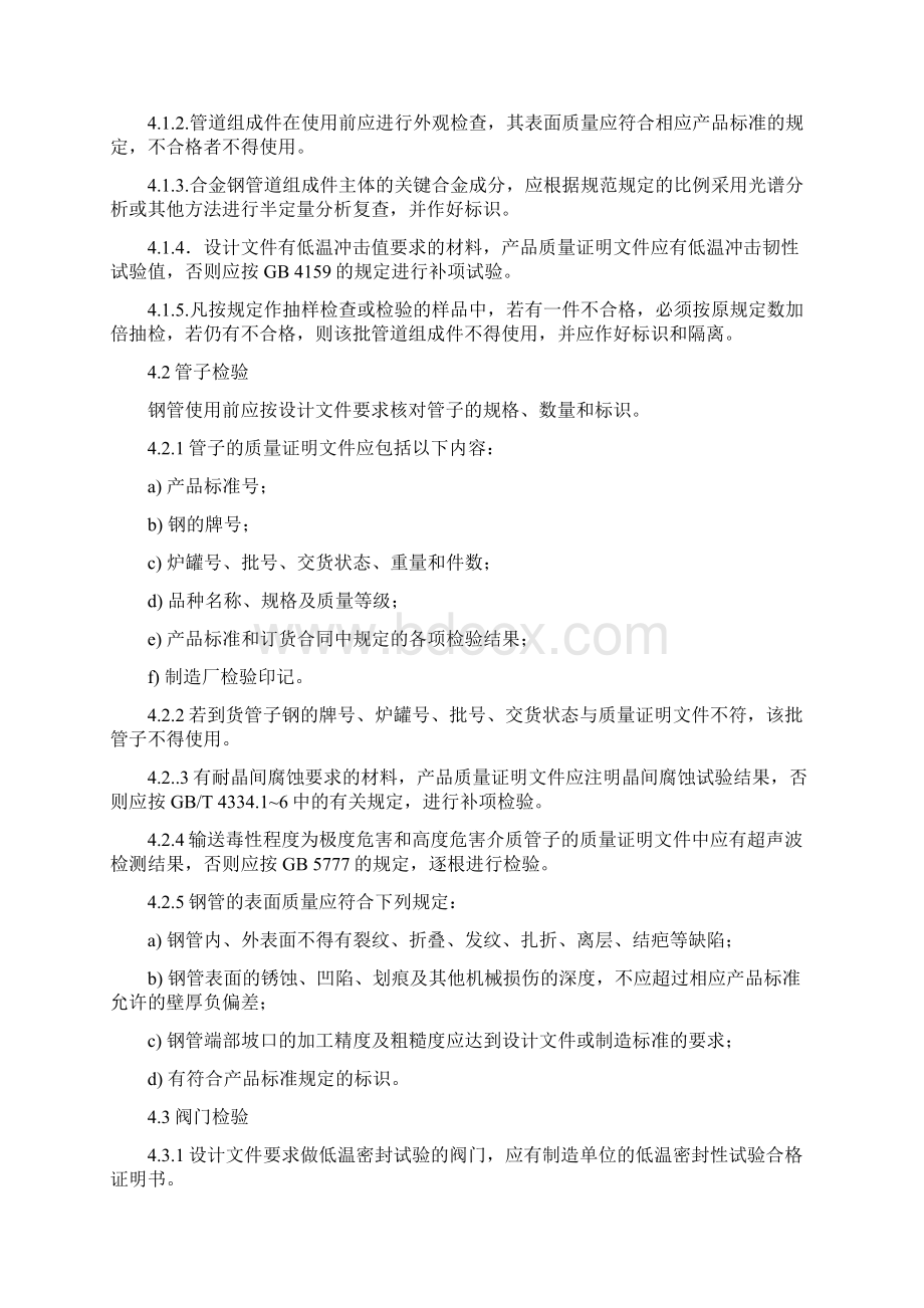 工艺管道施工方案详解Word文件下载.docx_第3页