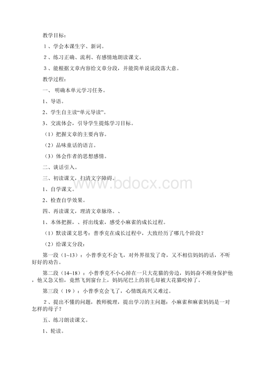 s版小学五年级语文上册教案.docx_第2页