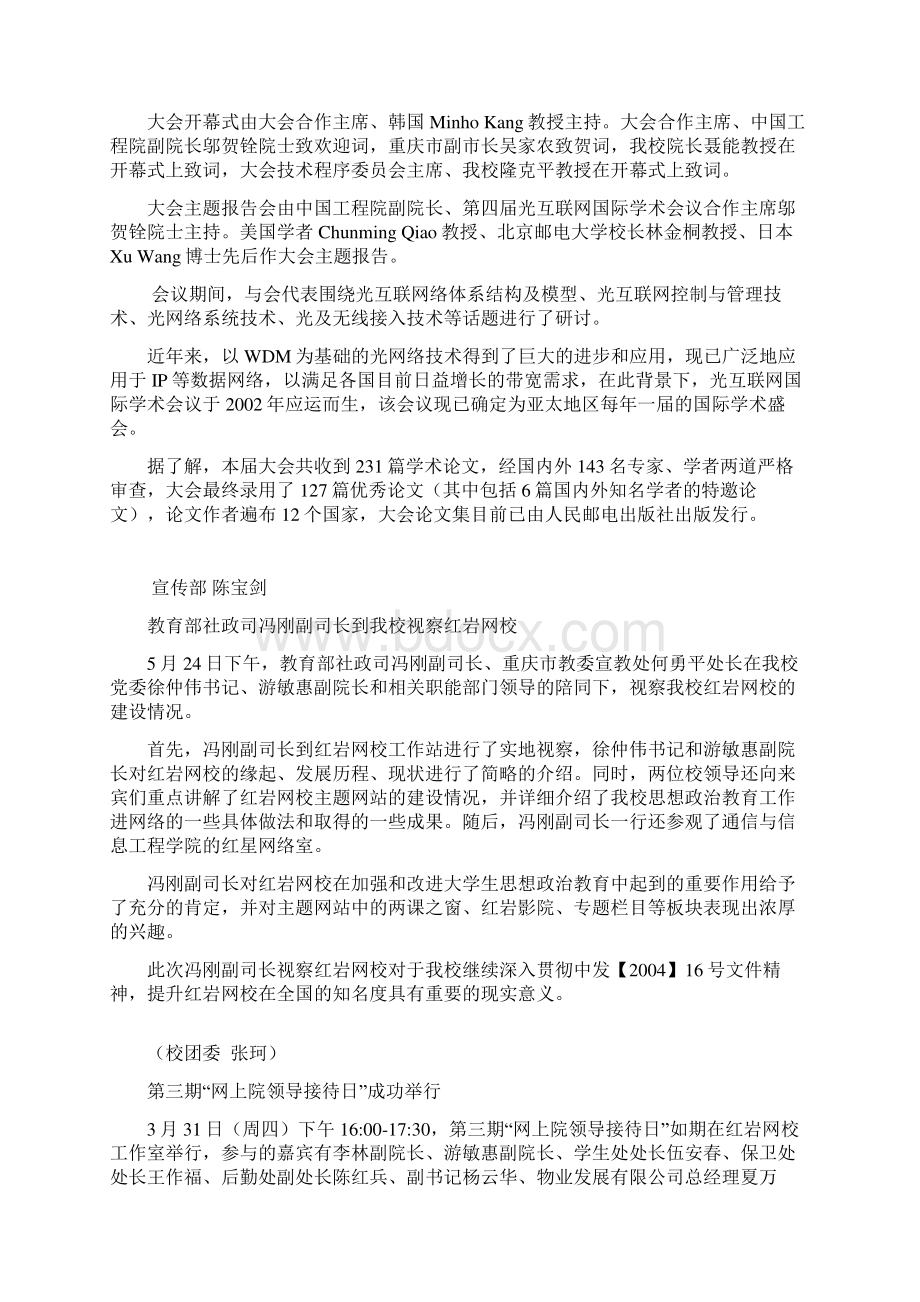 重邮教工第二十三期Word格式.docx_第3页