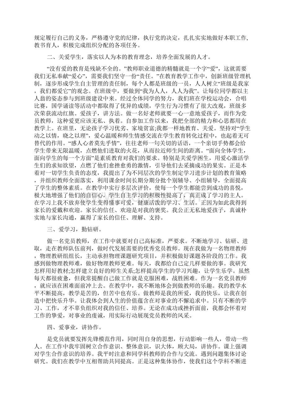 教师党员先进事迹材料.docx_第2页