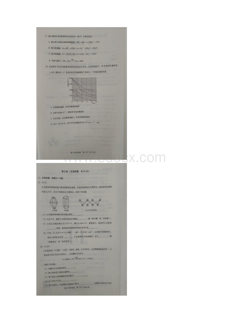 福建省莆田市高一化学下学期期末质量检测试题扫描版.docx_第3页