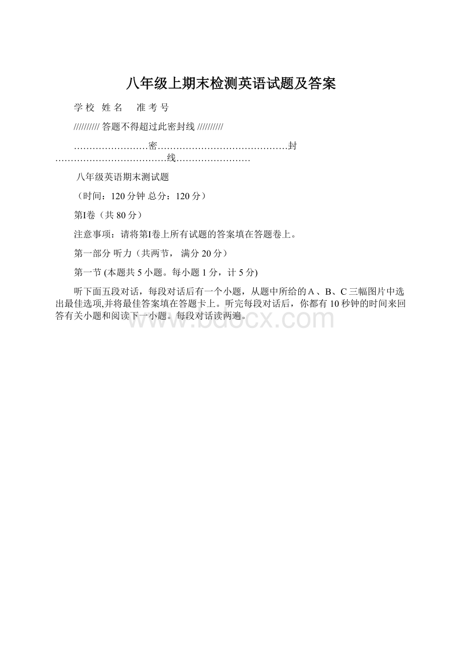 八年级上期末检测英语试题及答案Word下载.docx_第1页