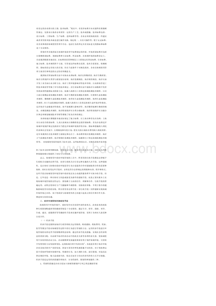 海域使用中政府环境管制的工具.docx_第3页