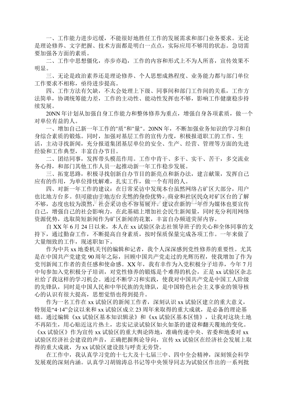 编辑记者述职报告Word下载.docx_第2页