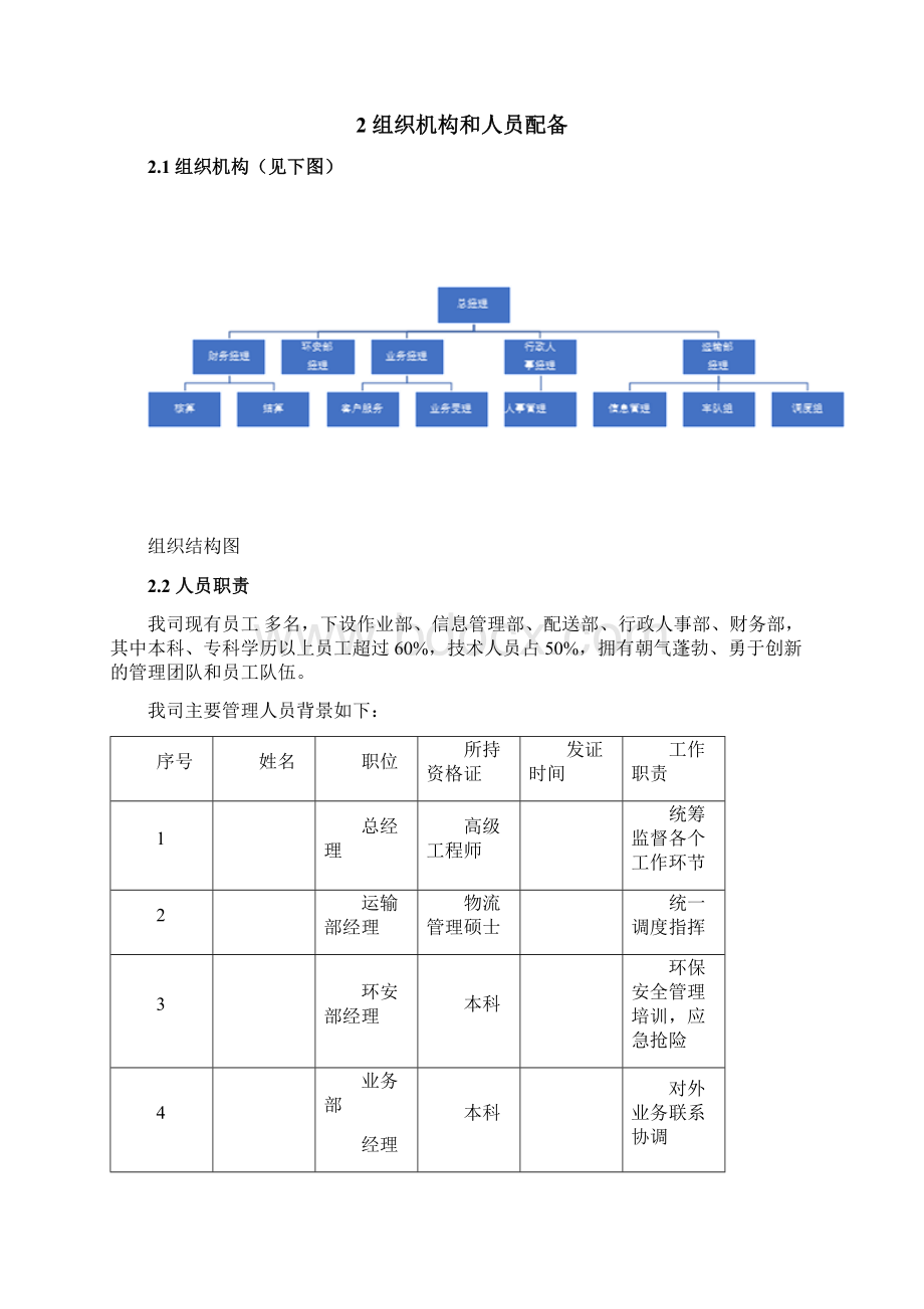 某区域井场气田水拉运规划项目技术标.docx_第3页