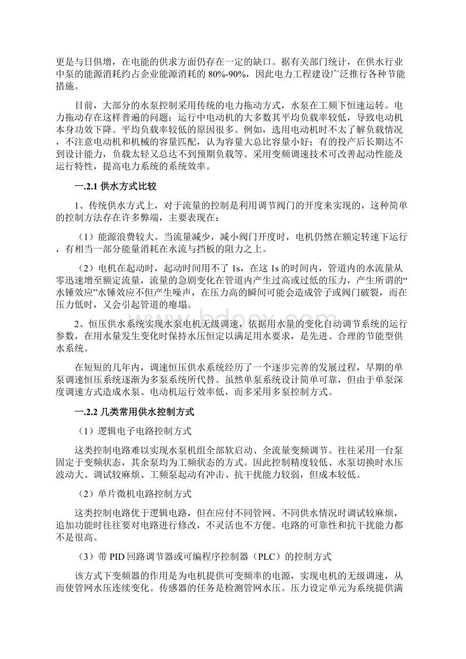 精编组态软件在恒压供水中的应用实施可行性研究报告Word文档格式.docx_第2页